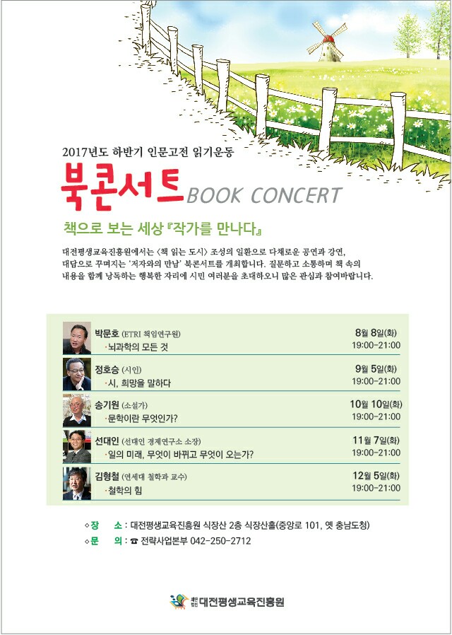 2017년도 하반기 북콘서트 .jpg
